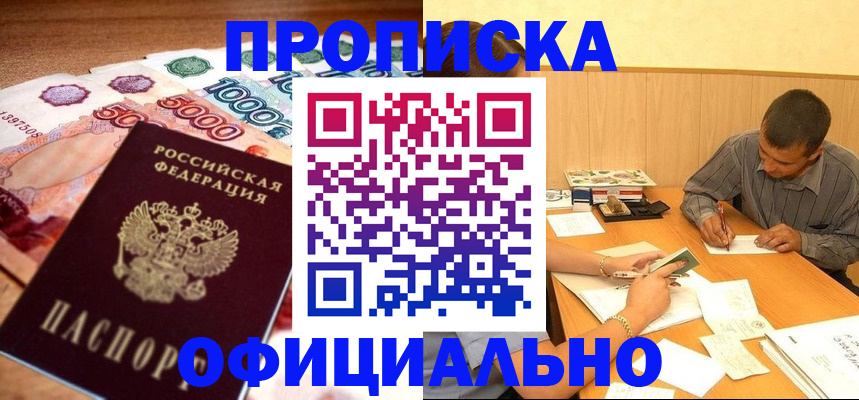 временная регистрация недорого в Сердобске