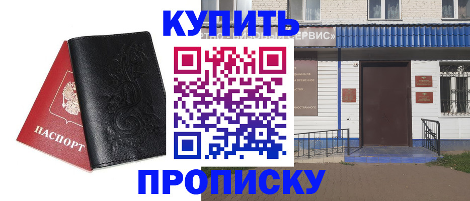 прописка для работы в Сердобске